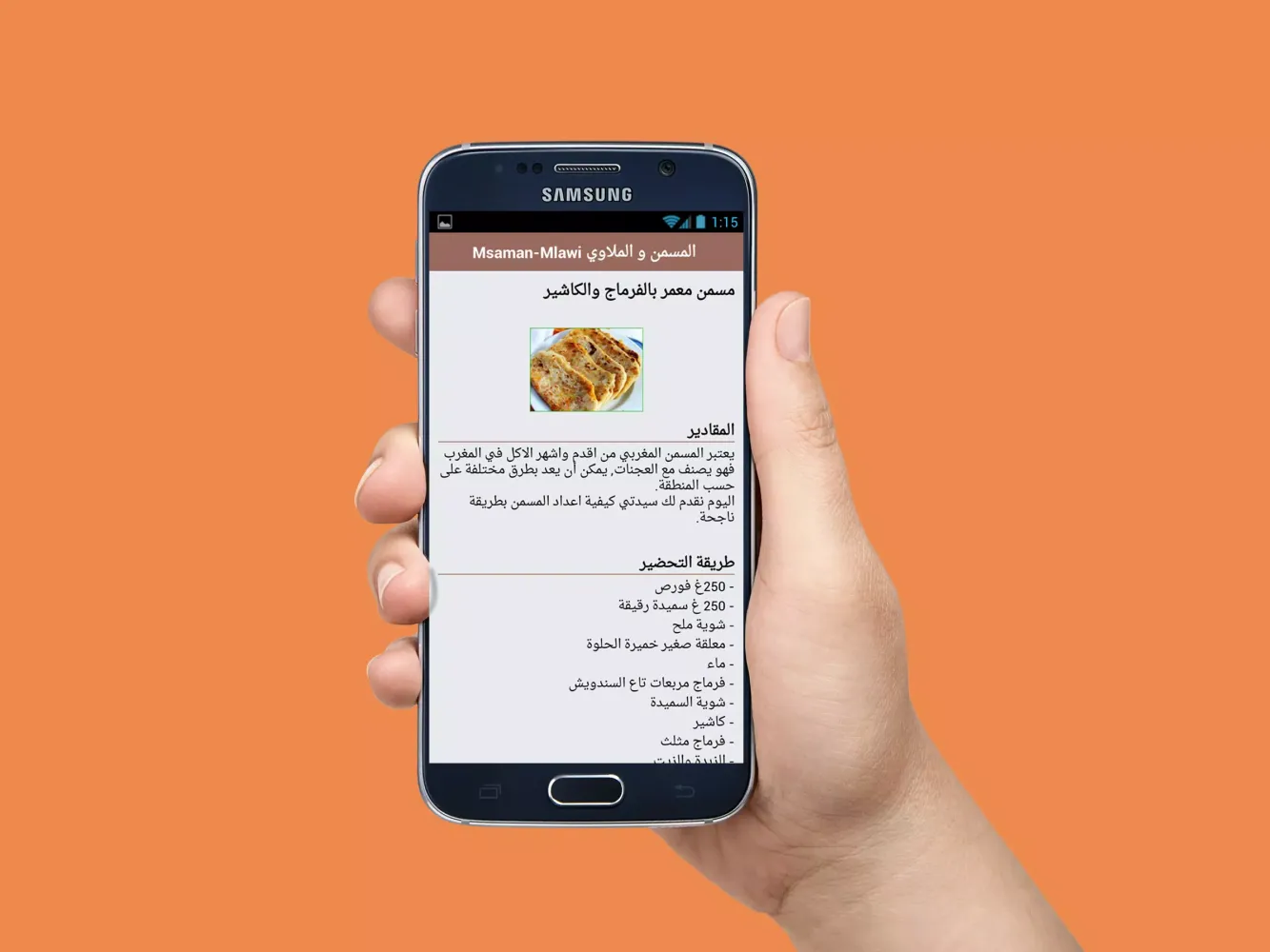 المسمن و الملاوي Screenshots