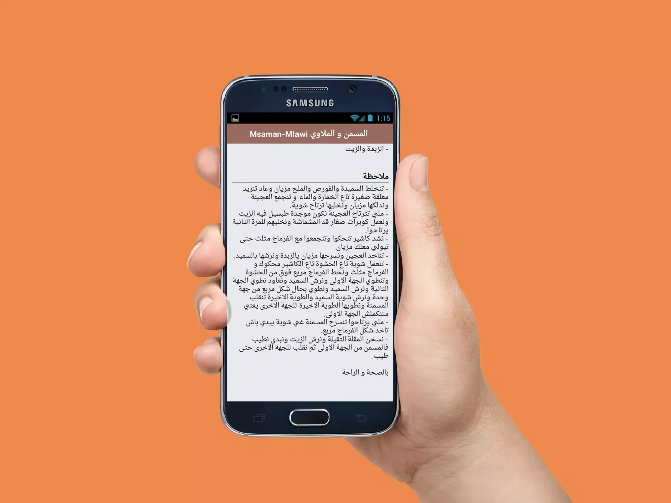 المسمن و الملاوي Screenshots