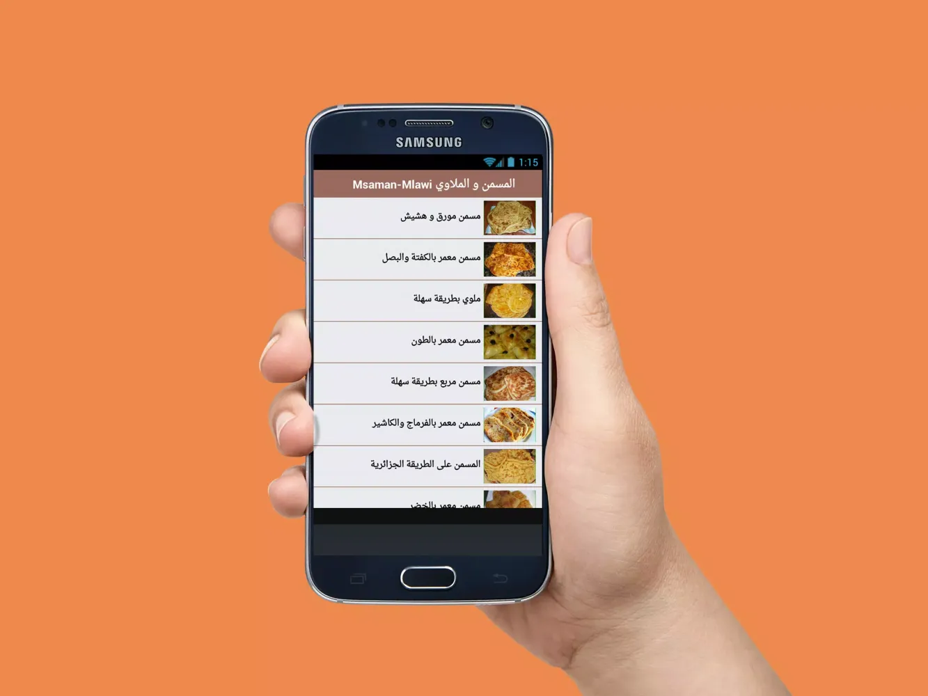 المسمن و الملاوي Screenshots