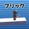 フリックラン