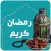 تغذیه در رمضان