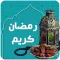 تغذیه در رمضان