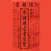 信發堂五術104年通書