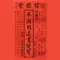 信發堂五術104年通書