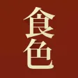 食色 - 专业美食相机，分享味蕾的快乐