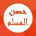 كتاب حصن المسلم