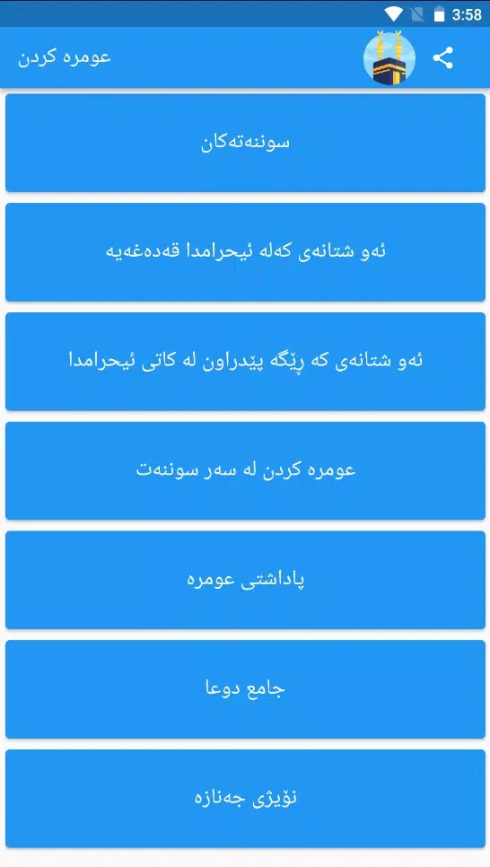 عومره كردن Screenshots