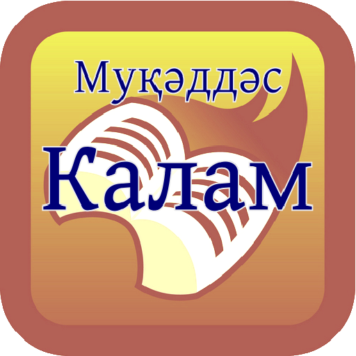 Mukeddes Kalam Uyghur (Cyr.)