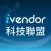 ivendor科技聯盟