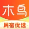 木鸟民宿-短租、酒店预订