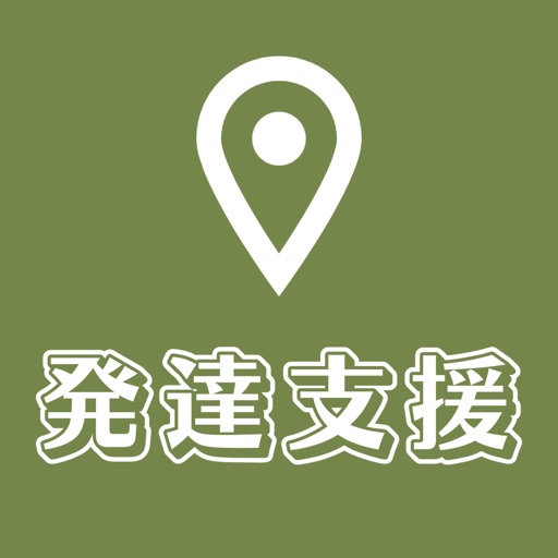 発達障害,学習障害を支援する場所を探す地図アプリ:多動 遊び 発達障害,学習障害を支援する場所を探す地図アプリ:多動 遊び