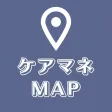 ケアマネジャーを探す地図アプリ:在宅で必須の居宅支援を選ぼう