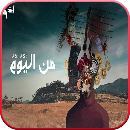 الأخرس : من اليوم