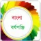 Bangla Calendar