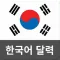 Korean Calendar Neo