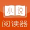 小说神器-极简阅读器看书文学城
