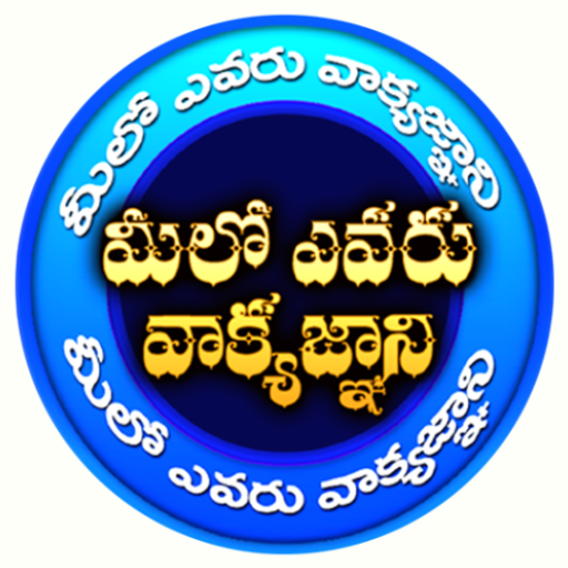 Telugu Bible Quiz - MVG