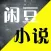 闲豆小说-看书追书小说阅读器