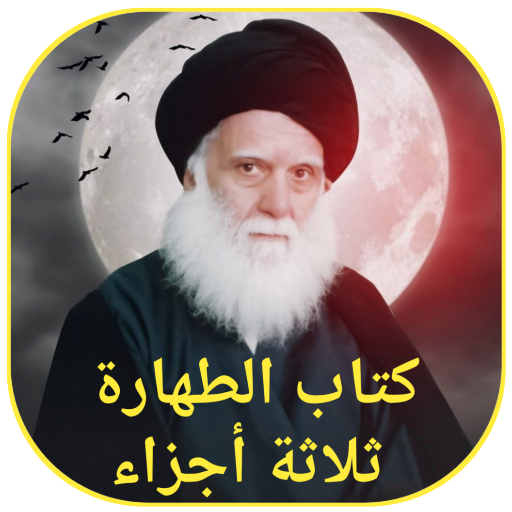 كتاب الطهارة ثلاثة أجزاء كتاب الطهارة ثلاثة أجزاء