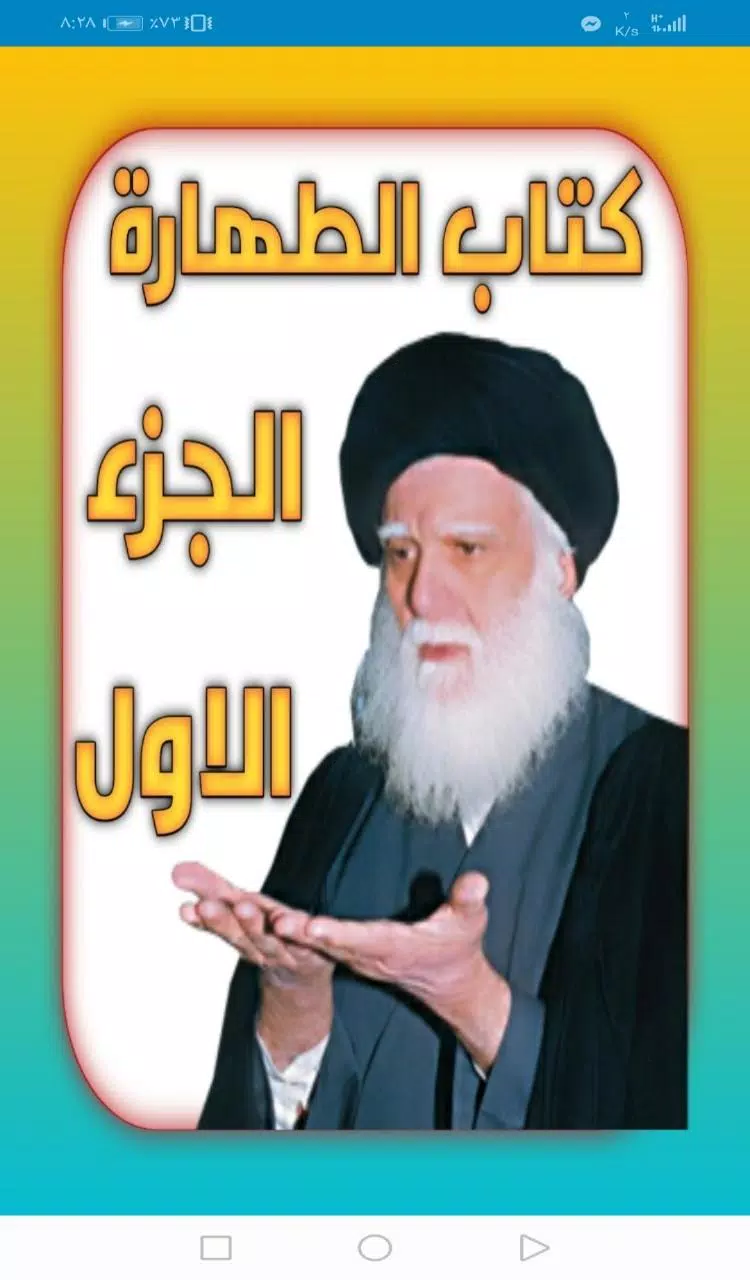 كتاب الطهارة ثلاثة أجزاء Screenshots