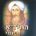 Daily Hida - לימוד החיד"א היומי