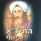 Daily Hida - לימוד החיד"א היומי