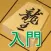 Akira Watanabe's TsumeShogi for Primer