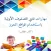 لغتي والواقع المعزز