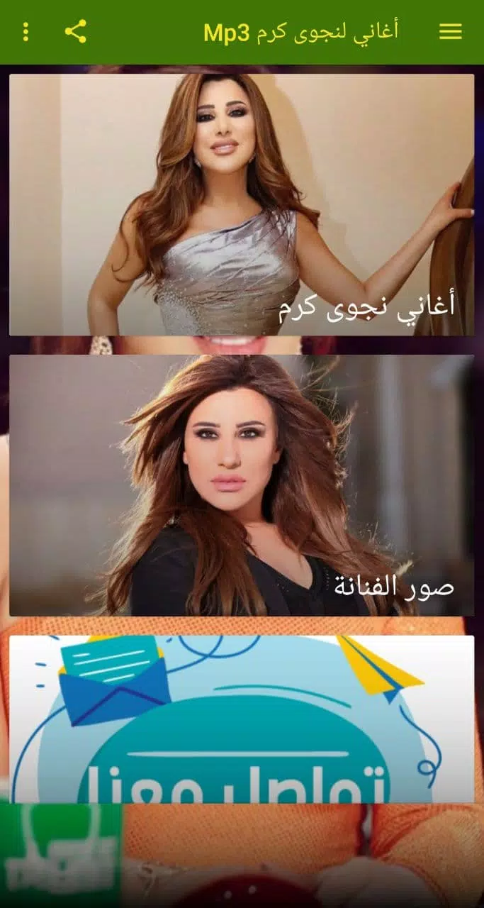 Mp3 أغاني لنجوى كرم Screenshots