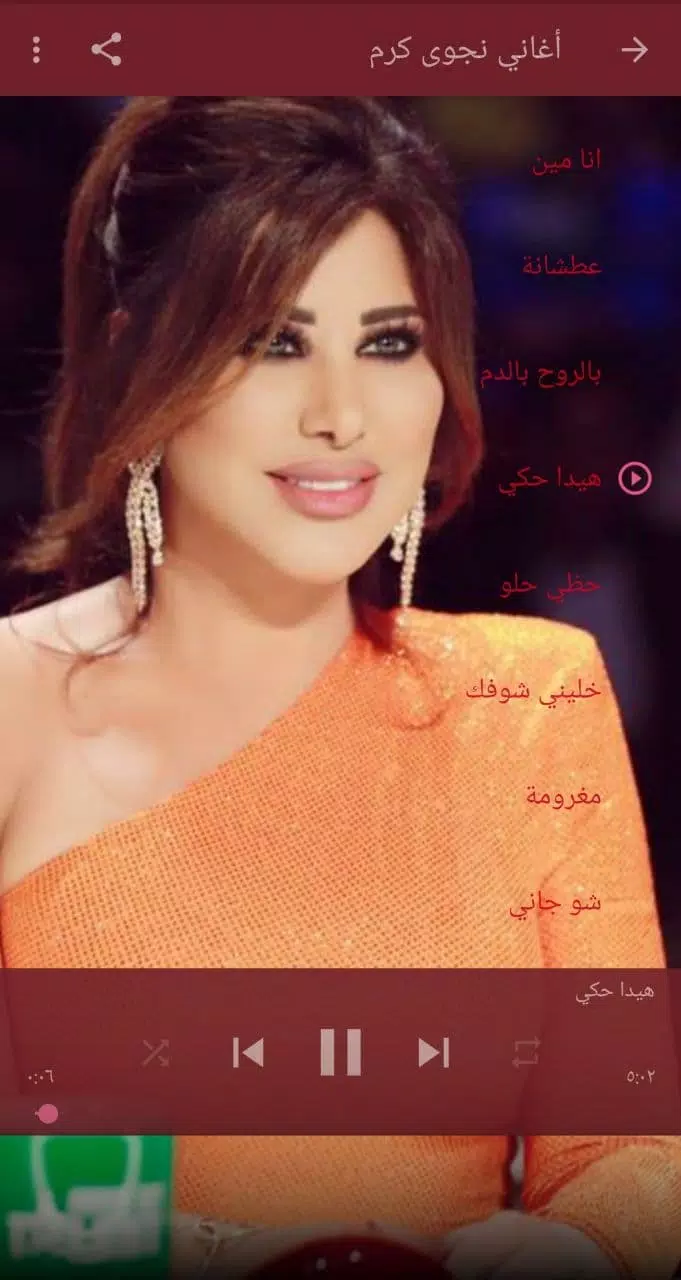 Mp3 أغاني لنجوى كرم Screenshots