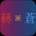 呪術試験