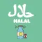 Find Halal food, Scanner Haram