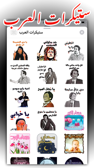 ستيكرات العرب Screenshots