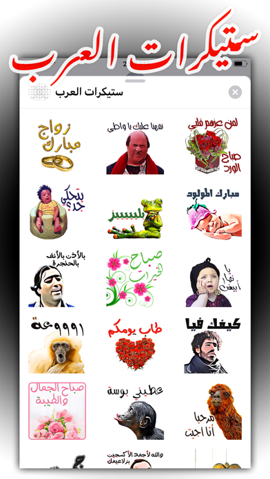 ستيكرات العرب Screenshots