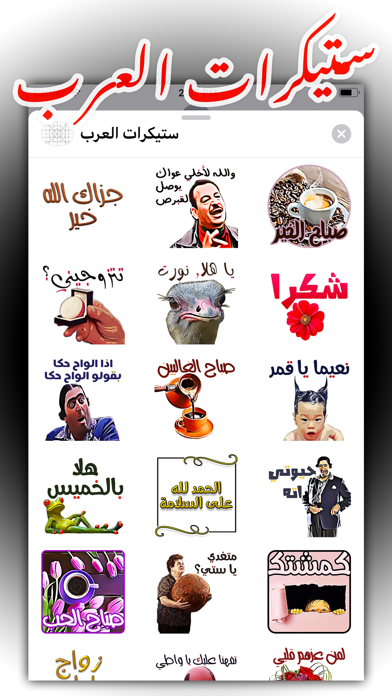 ستيكرات العرب Screenshots