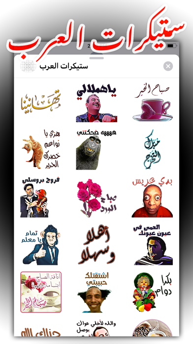 ستيكرات العرب Screenshots