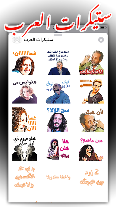 ستيكرات العرب Screenshots