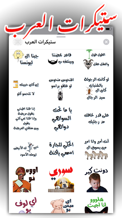 ستيكرات العرب Screenshots