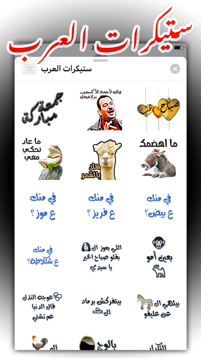 ستيكرات العرب Screenshots