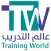عالم التدريب