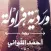 وردية فراولة - أحمد الملواني