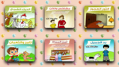 قصص اطفال اسلامية بالصور Screenshots