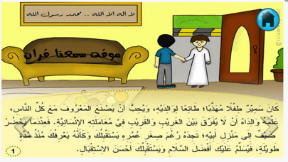 قصص اطفال اسلامية بالصور Screenshots