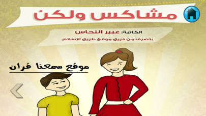 قصص اطفال اسلامية بالصور Screenshots