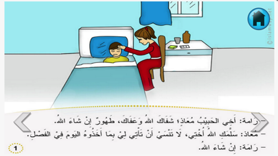 قصص اطفال اسلامية بالصور Screenshots