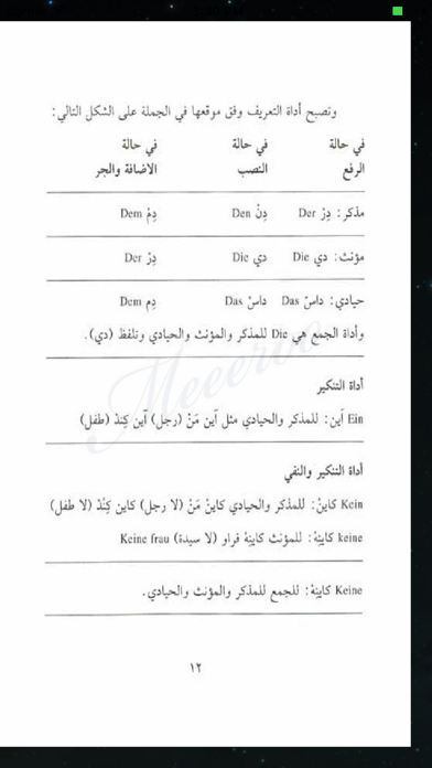 تعلم الألمانية بسهولة Screenshots