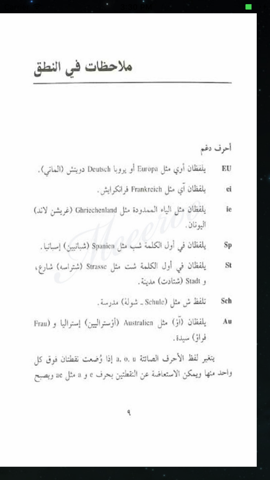 تعلم الألمانية بسهولة Screenshots