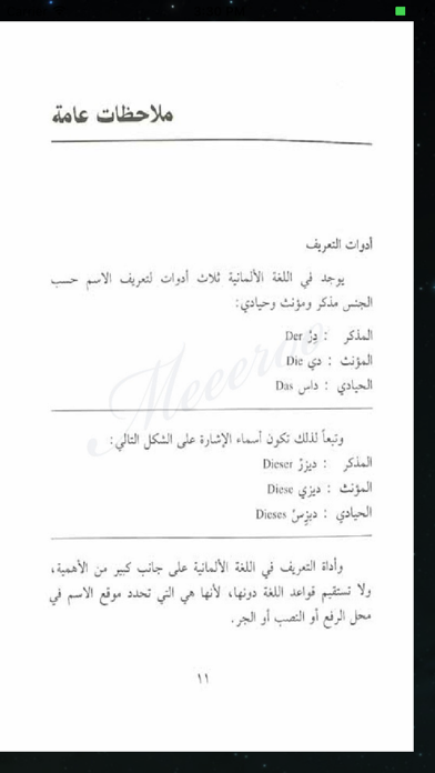 تعلم الألمانية بسهولة Screenshots