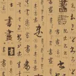 传世书法名贴-高清书法名帖碑帖