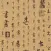 传世书法名贴-高清书法名帖碑帖